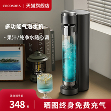 COCOSODA可向果汁打气气泡水机家用奶茶店商用苏打水机饮料汽水机