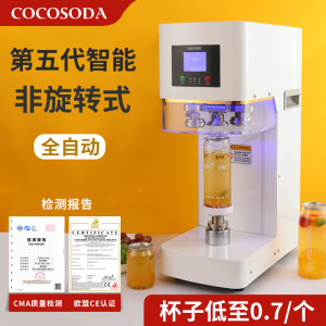 cocosoda自动易拉罐封罐机连锁店