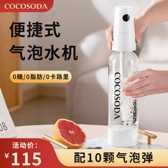 COCOSODA家用小型便携式苏打水机自制气泡水饮料机气泡水机KT-128