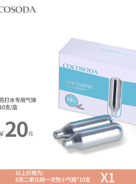 通用小钢炮气泡水机食品级小气瓶