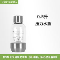 COCOSODA dedicated water bottle bubble water machine, soda water machine, original 1-liter pressure water bottle, PET material 1L M9 thumbnail 8