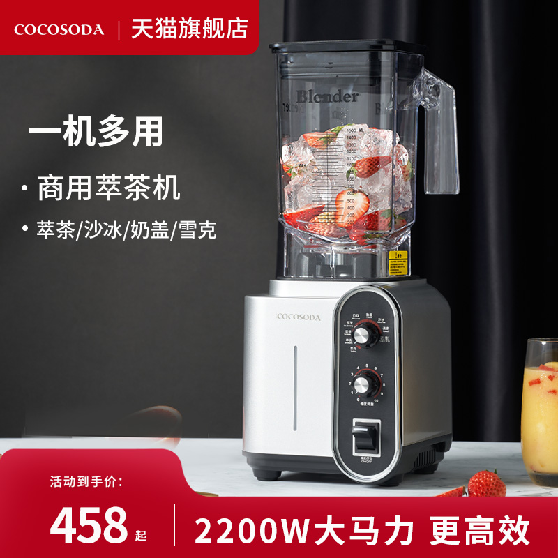 商用沙冰机萃茶机cocosoda奶茶店