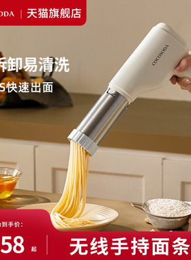 COCOSODA手持面条机电动快捷自动