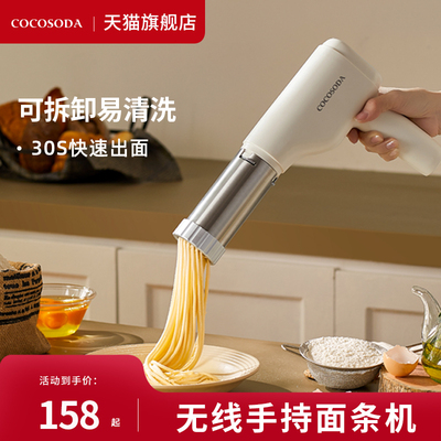 COCOSODA手持面条机电动快捷自动