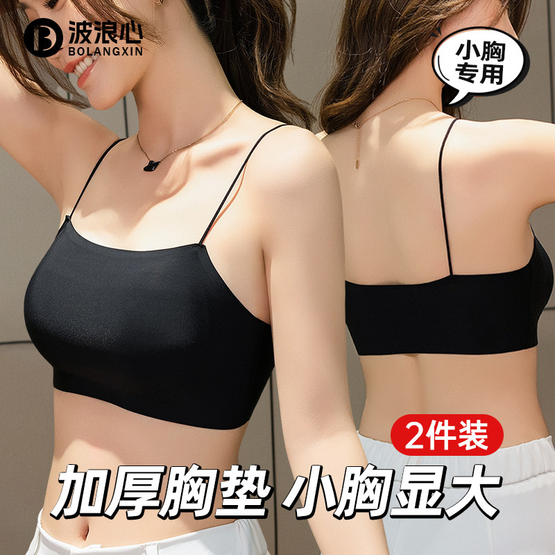 波浪心夏季新款冰丝无痕一字领小胸显大平胸专用纯色美背吊带抹胸