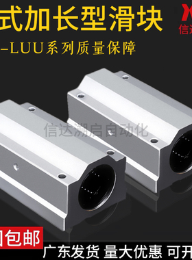 加长箱式直线滑块轴承SCS8 10 12 13 16 20 25 30 35 40 50 60LUU
