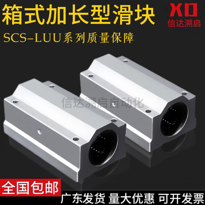 加长箱式直线滑块轴承SCS8 10 12 13 16 20 25 30 35 40 50 60LUU