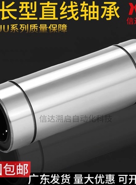 直线滑动轴承加长LM6 8 10 12 16 20 25 30 35 40 50 LUU