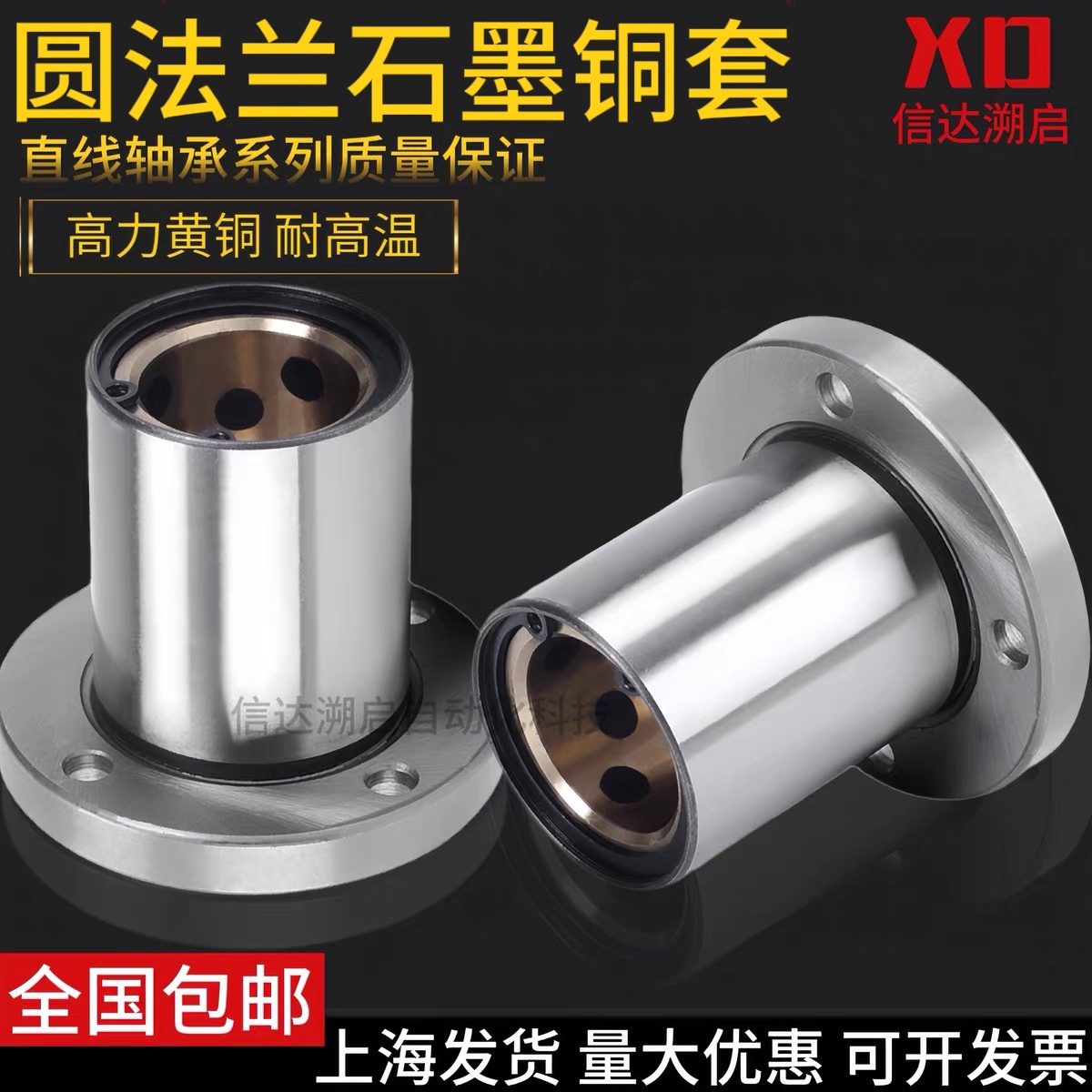 直线轴承石墨铜套高精度自润滑