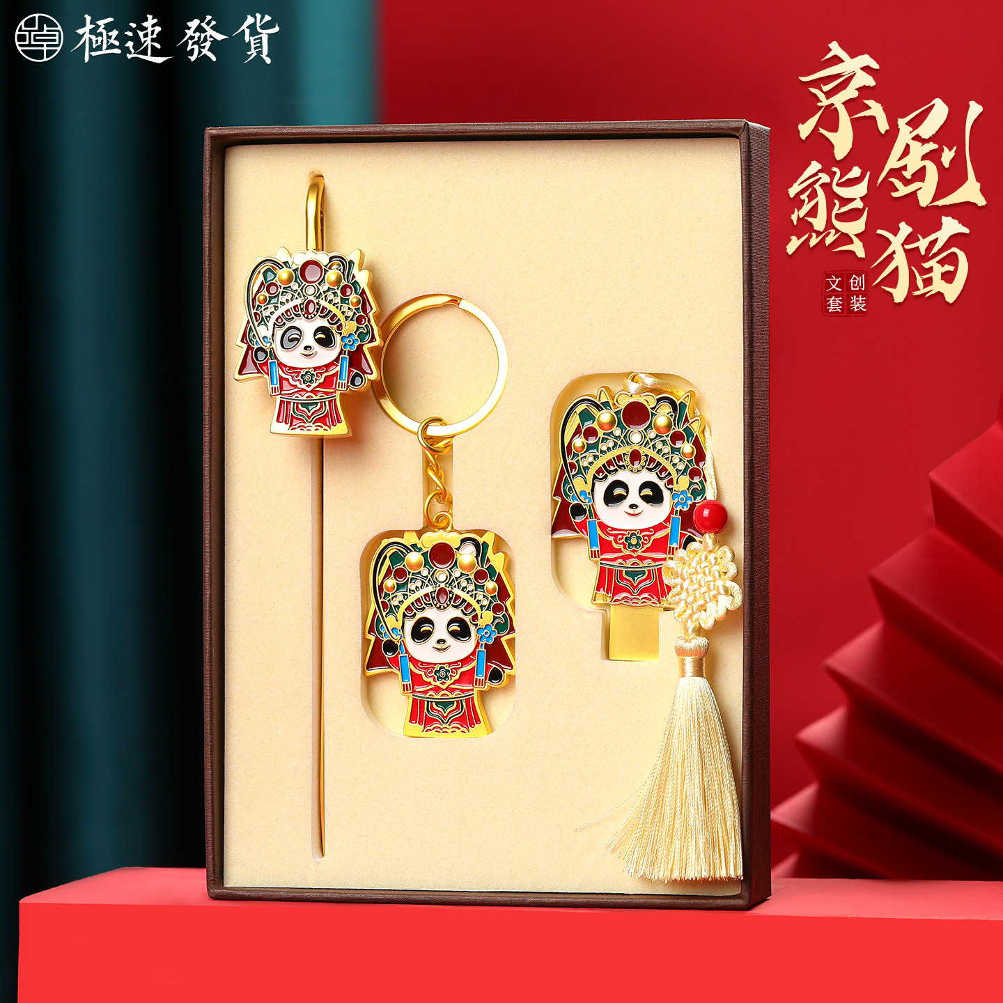 高考毕业国粹京剧脸谱中国风熊猫书签钥匙扣U盘礼盒套装 故宫创意年会礼物送客户公司纪念品商务礼品定制刻字