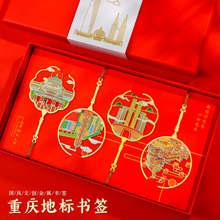 重庆文创旅游纪念品金属地标建筑书签礼盒 高档精致创意古典中国风古风礼物送老师学生故宫博物馆小礼品定制