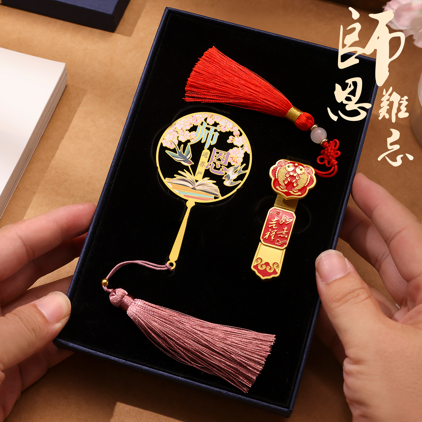 教师节文创书签套装中国风创意实用礼盒送老师纪念商务礼品定制logo