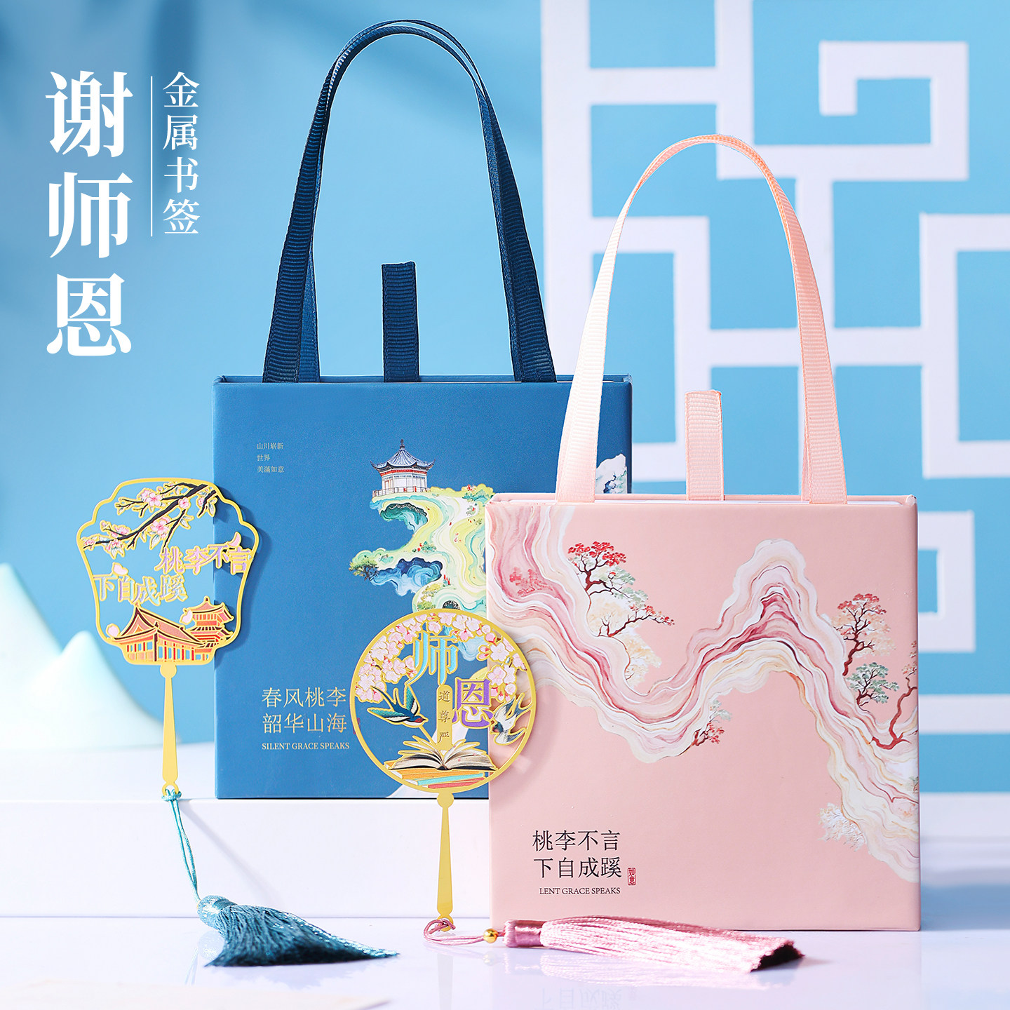中国风师恩桃李金属书签故宫文创贺卡礼盒装高颜值教师节送老师礼物纪念品伴手礼个性定制刻字