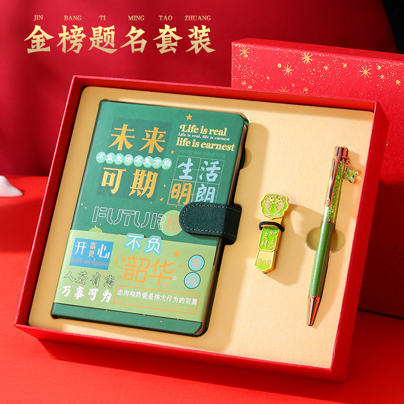 开学金榜题名加厚笔记本高颜值便携式记事本子签字笔锦鲤U盘文创套装礼盒学生用仪式感礼物伴手礼礼品定制图片