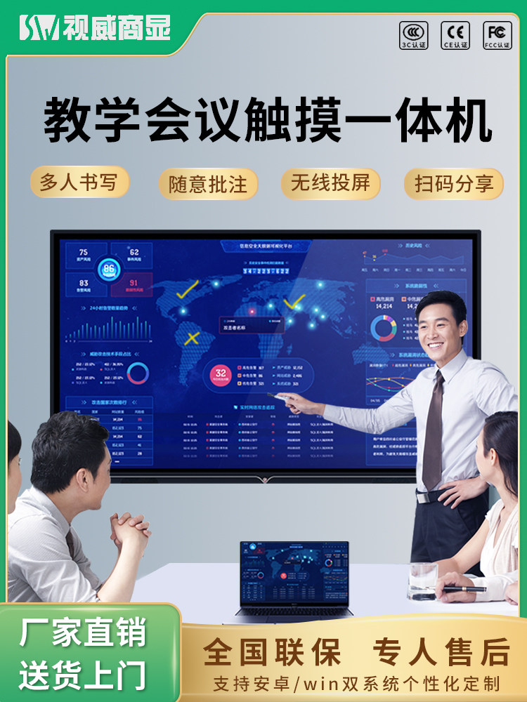 视威商显 32/43寸50寸55寸65寸75寸86寸多媒体教学一体机幼儿园智