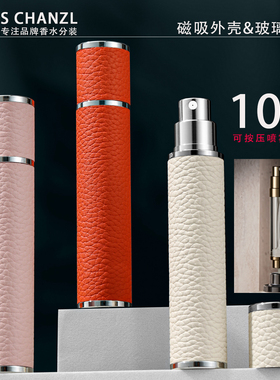 升级10ml双磁吸设计 加厚玻璃真皮皮革香水分装瓶底部充装便携瓶