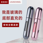 路易香浓 旅行便携喷雾空瓶5ml 直充式 高档玻璃香水分装 瓶底部充装