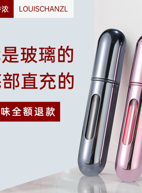 路易香浓 高档玻璃香水分装瓶底部充装直充式旅行便携喷雾空瓶5ml