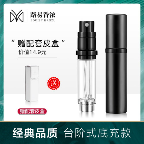 路易香浓香水分装瓶底部充装旅行高端便携直充式喷雾空瓶分装器 - 封面