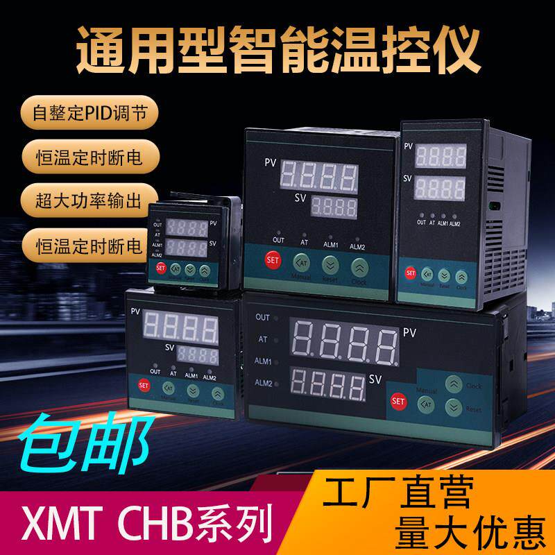 温控器智能温控仪 XMT CHB数显智能温控开关可调温控器恒温控制器