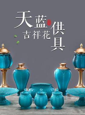 古法琉璃供具套装家用香炉供果盘佛供灯供佛杯供水杯佛具用品大全