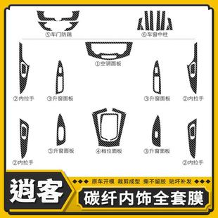 饰车贴膜 适用于16 21款 逍客内饰改装 碳纤维贴纸中控台导航大屏装