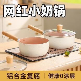 麦饭石雪平锅家用小奶锅宝宝副食品锅不沾锅煮面 面汤锅电磁炉泡