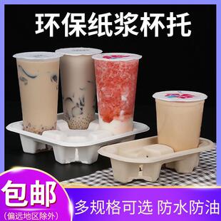 可降解纸浆杯托一次性咖啡饮品奶茶外卖打包单双杯四杯底托两杯架