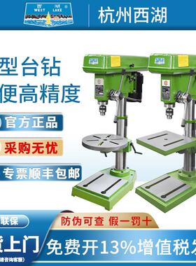 杭州西湖台钻轻型台钻380v多功能220v高精度ZHX-13 ZQ4113 ZQ4119