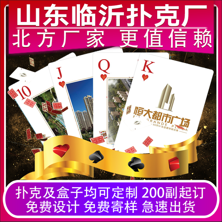 山东扑克牌定制订制定做订做广告纸牌工厂家logo整箱100副加印刷