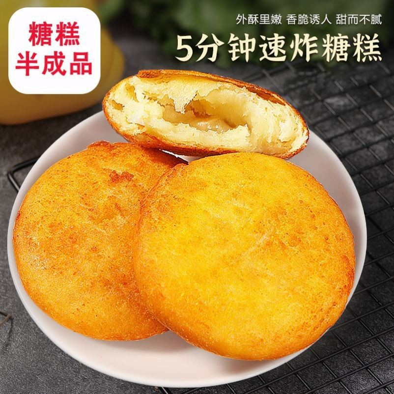 【顺丰】脆皮糖糕半成品10块装