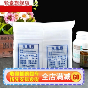 西药袋内服药袋小一次性口服药袋自封服药塑料装药袋6*9cm 500个