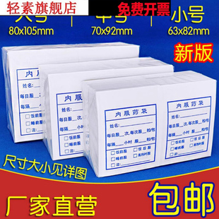 厂家内服药袋 包药装药西药纸袋 纸质服药袋 小号1包1400只