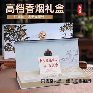 利群江南韵礼盒遇见东方桂花龙井烟礼盒包装盒空盒香烟礼物盒送礼