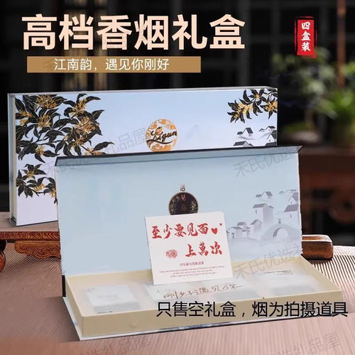 利群江南韵礼盒遇见东方桂花龙井烟礼盒包装盒空盒香烟礼物盒送礼