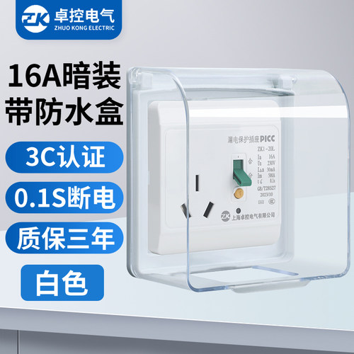 86型家用保护器插座电热水器防漏电插头空调漏电保护开关插座