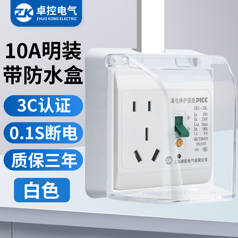 86型柜机空调漏电保护插座带漏保开关16A三孔电热水器专用保护器