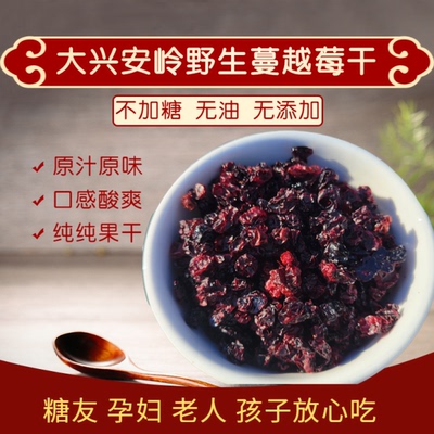 无添加无提取野生蔓越莓干收藏高