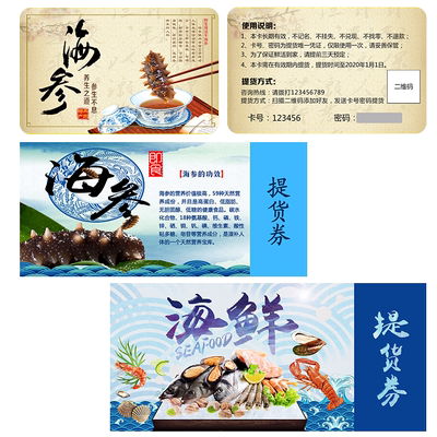 水果海鲜密码卡大闸蟹茶叶兑换券