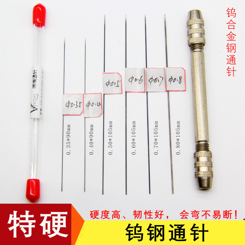 特硬钨钢通针0.35/0.5/0.6/0.8/1.0mm特细钢针喷嘴喷头疏通清理针