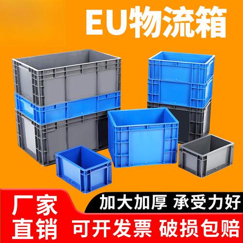 新款加厚欧标带盖物流周转箱汽车