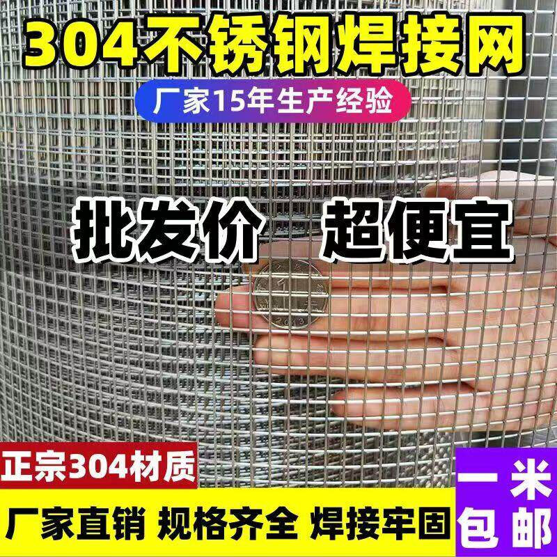 304不锈钢网焊接网片钢丝网方孔网格围栏网方格筛网不锈钢电焊网