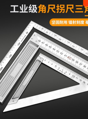 精品不锈钢角尺拐尺多功能角度尺木工尺300mm、500mm加厚角尺