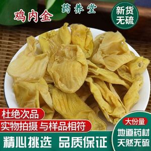 正品鸡内金 农家土鸡鸡内金无硫无任何添加鸡内金包邮 有各种规格