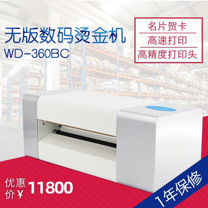 万德WD-360BC无版烫金机 B型 金箔 铜版纸 卡纸烫金 手动进纸不卡纸
