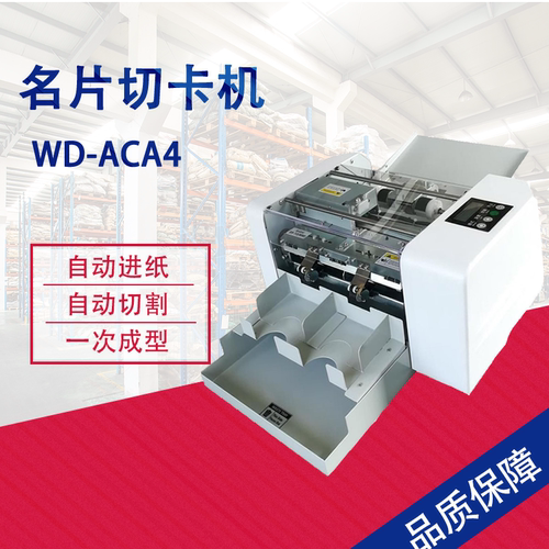 全自动切卡机尺寸可选尺寸可定做
