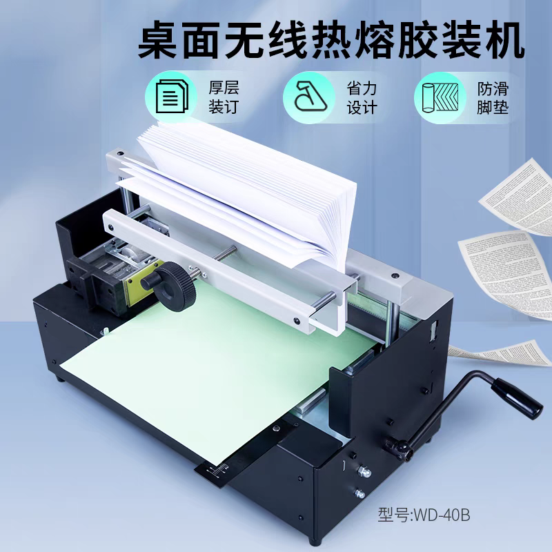 万德WD-40B桌面手动胶装机热熔胶台式无线胶订机 图文店标书合同档案文件书籍制作