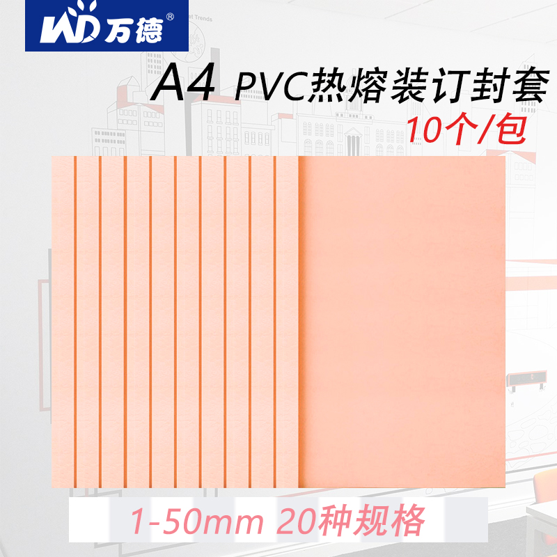 万德粉色热熔封套装订机塑料封皮