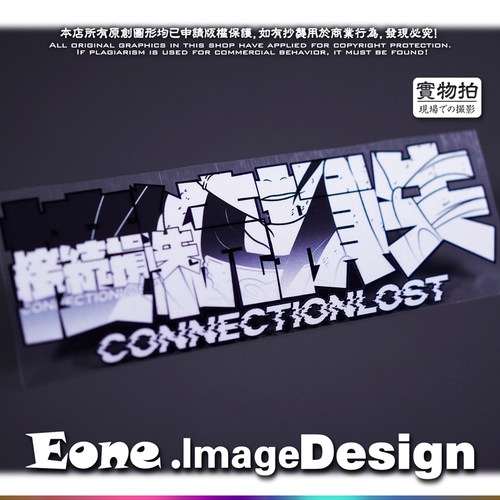 EONE反光车贴火影忍者防水