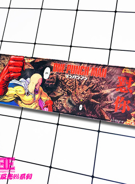 EONE反光车贴一拳超人ONEPUNCHMAN琦玉怼你遮瑕后档玻璃赛车贴纸